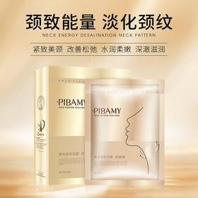 【PIBAMY黄金紧致颈膜】 改善颈部细纹干纹 令颈部肌肤柔润嫩滑