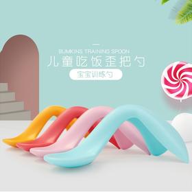 Bumkins宝宝吃饭训练辅食勺歪把勺弯头自主进食儿童餐具
