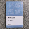 通识教育评论(2022年：总第九期) 甘阳 孙向晨 主编 商务印书馆 商品缩略图1