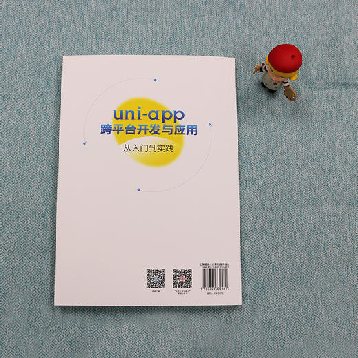 uni-app跨平台开发与应用从入门到实践 欧阳江涛 北京大学出版社 商品图2