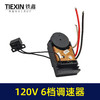 【货号03477】120V调速器 6档调速开关 抛光机调速器 商品缩略图4