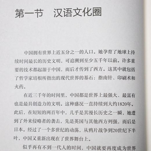 【英】艾伦·麦克法兰《文明的比较》 商品图4