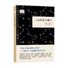 人类群星闪耀时  国民阅读经典 平装 茨威格 著 文学 商品缩略图0