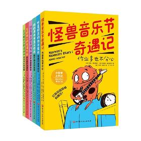 小怪兽上学记 打败校园烦恼的魔法 6-11岁 劳恩·梅尔梅德 等著 儿童绘本