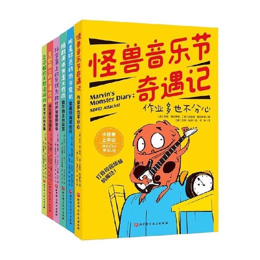 小怪兽上学记 打败校园烦恼的魔法 6-11岁 劳恩·梅尔梅德 等著 儿童绘本 商品图0