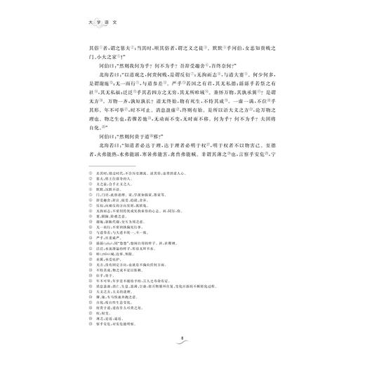 大学语文（第二版）/浙江大学出版社/普通高校新形态教材/宁业勤、张崇利、谢秀琼/责编:葛娟/第2版 商品图1