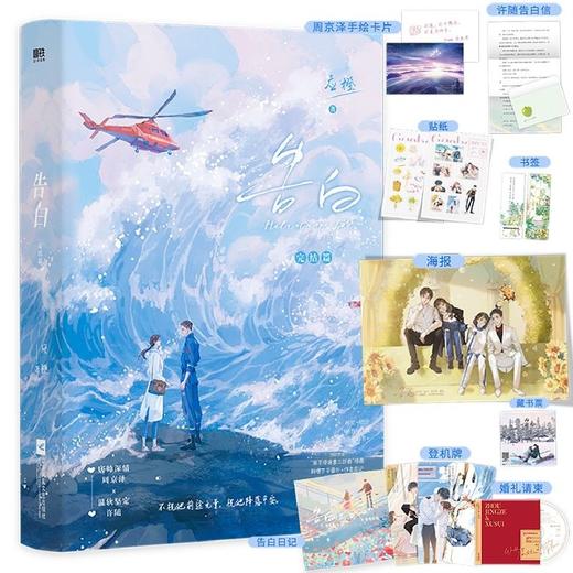 告白 完结篇 应橙 新增番外作者后记 暗恋 勇敢追爱 青春文学小说 商品图2