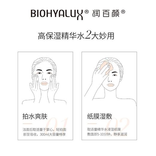 润百颜高保湿玻尿酸香槟水300ml 商品图4