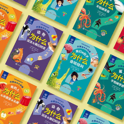 《大英儿童百科全书：小朋友的大问题》（全8册） 商品图10