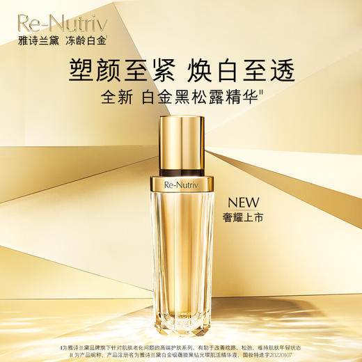 【限时折扣】Estee Lauder雅诗兰黛白金黑钻黑松露精华30ml 商品图0