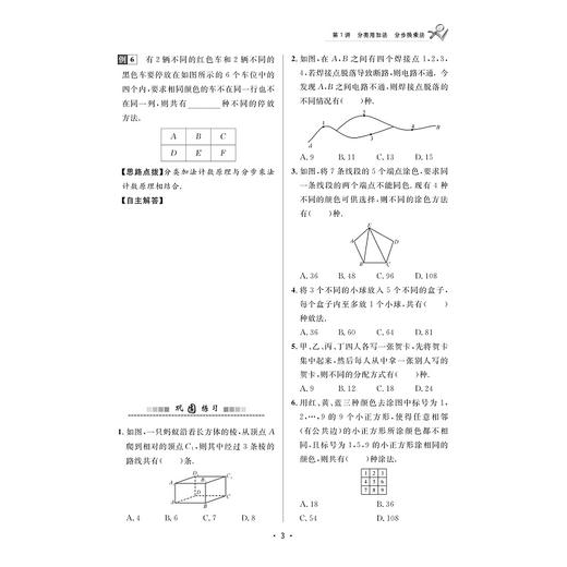 高中数学每周一讲（选择性必修第三册） 商品图3