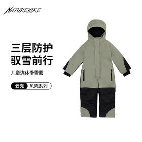 Naturehike挪客儿童滑雪服冬季户外运动防水防寒保暖连体机能服