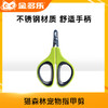 猫森林宠物指甲剪 商品缩略图6