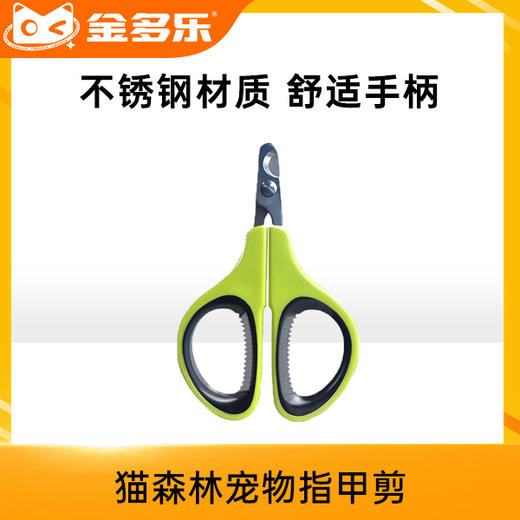 猫森林宠物指甲剪 商品图6