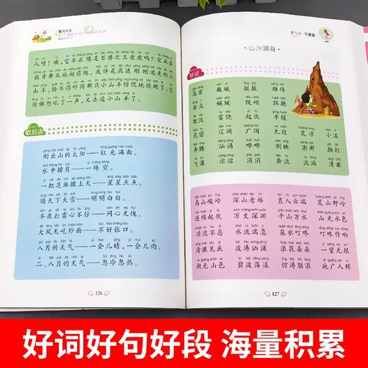 (仓发) 小学生好词好句好段歇后语素材大全 黄冈作文（新版）彩图注音版 班主任推荐作文书素材辅导一二1-2年级567岁适用作文大全/汕头大学出版社/文心/9787565844638 商品图2