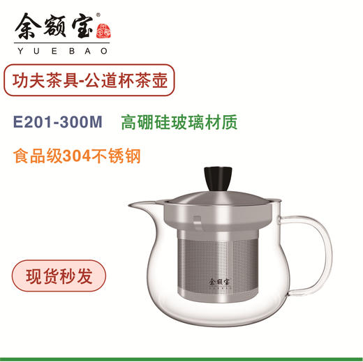 余额宝 公道杯茶壶E201-300ML  官方商城 商品图0