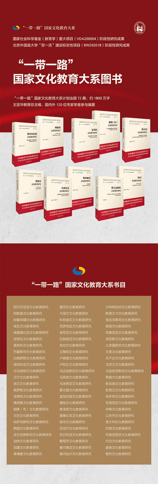 北马其顿文化教育研究(精装版)(“一带一路”国家文化教育大系) 商品图1