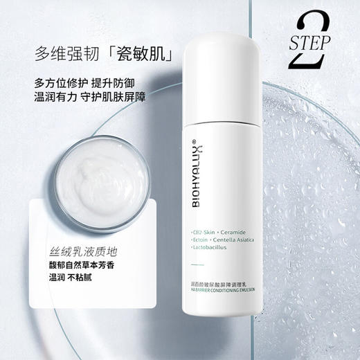 润百颜玻尿酸屏障调理水乳套装 屏障调理水120ml+屏障调理乳100g【改善舒敏】 商品图3