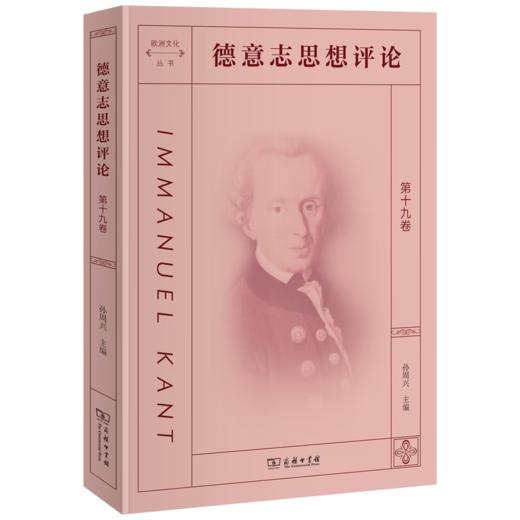 德意志思想评论 第十九卷 孙周兴 主编 商务印书馆 商品图0