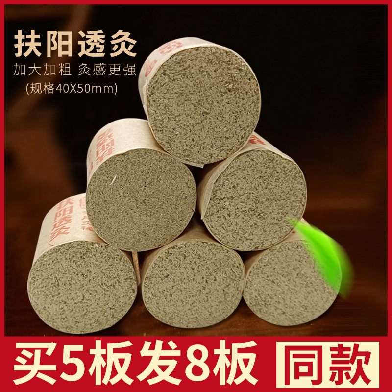 扶阳透灸专用艾柱 规格40*50mm 6粒每板