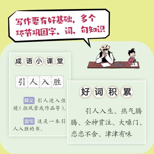 趣读父与子看图写话版（全2册）彩图注音版  5岁+3步式写话引导130组经典漫画130个成语24个字词句游戏 商品图4