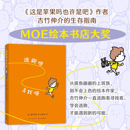 逃跑吧寻找吧 商品图2