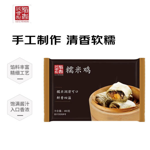 稻香卅诚制 糯米鸡480g 6个 广式港式早茶点心 半成品方便菜 粤菜下午茶 商品图6