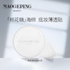 毛戈平便携底妆海绵（皮海绵）六只装 商品缩略图0