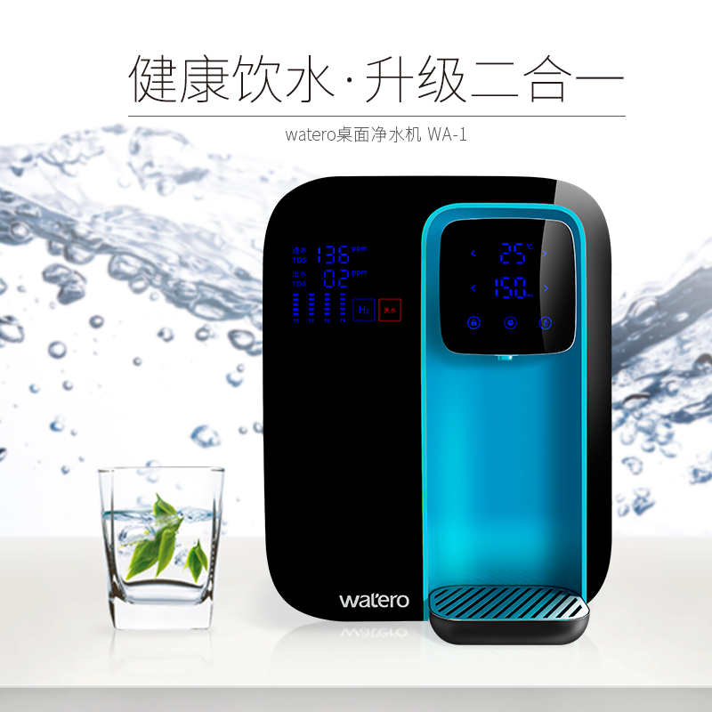 【预定款】Aiberle WA-1富氢版二合一净水器反渗透直饮氢离子水素机