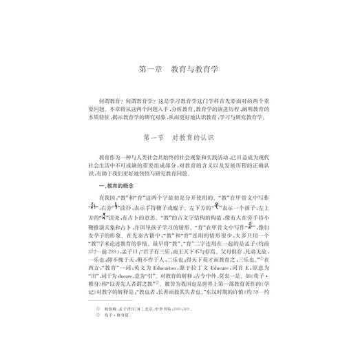 教育学/蔡亚平/浙江大学出版社 商品图4