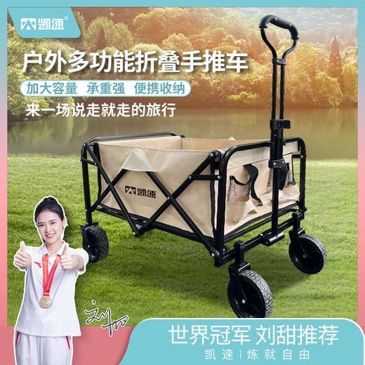凯速户外野营推车 商品图0