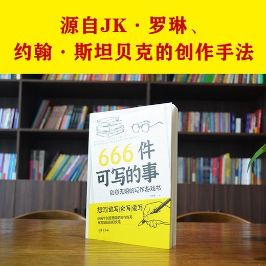 666件可写的事:创意无限的写作游戏书 商品图2