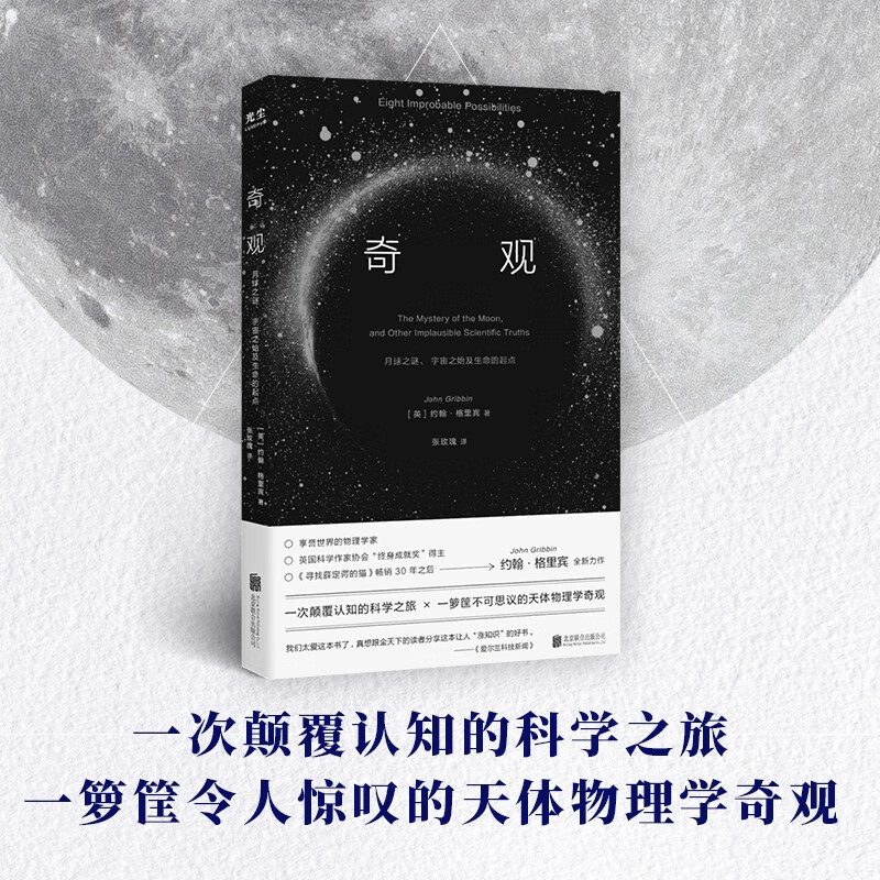 【樊登好书】奇观 -正版图书