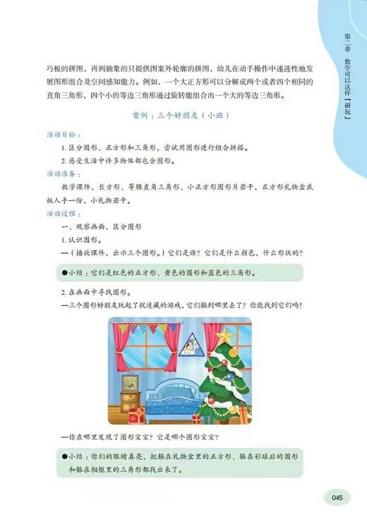 数学，让我们更智慧：幼儿园数学活动的思考与实践 商品图1