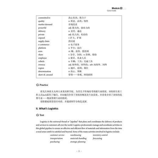 物流专业英语(高等职业教育物流专业规划教材)/任翔/姜舒曼/浙江大学出版社 商品图3