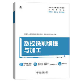 数控铣削编程与加工