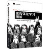 深度强化学习图解 商品缩略图0