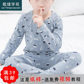 裁缝学苑TQ63新款童装内衣套装儿童秋衣秋裤纸样保暖衣服装打板图