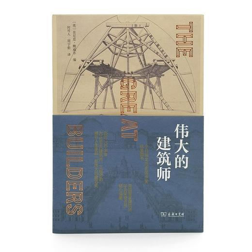 伟大的建筑师 商品图1