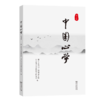 中国心学(第2辑) 浙江省稽山王阳明研究院 中华孔子学会阳明学研究会 编 商务印书馆 商品缩略图0