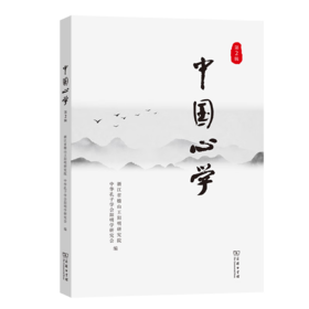 中国心学(第2辑) 浙江省稽山王阳明研究院 中华孔子学会阳明学研究会 编 商务印书馆