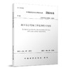城市综合管廊工程监测技术规程T/CCIAT0034-2021 商品缩略图0