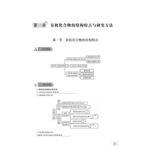剑指双一流·高中化学重难点导学 选择性必修3 有机化学基础/史定海/浙江大学出版社/选择性必修三/浙江省特级教师 商品图5