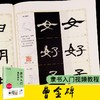 (仓发) 曹全碑隶书入门视频教程书墨点初学者毛笔书法教程名师讲解对照临摹本王羲之行书字帖边看边写单字技法解析作品构成讲解创作指导书/河南美术出版社/9787540144722 商品缩略图5