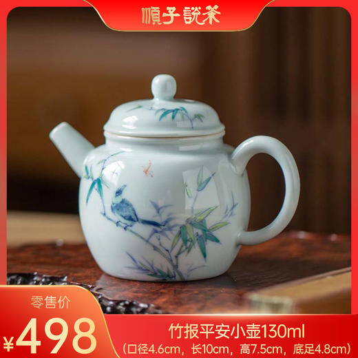 竹报平安小壶130ml（口径4.6cm，长10cm，高7.5cm，底足4.8cm） 商品图0