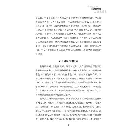 浙江人才强县的创新实践/姚志文/姚先国/浙江大学出版社 商品图5