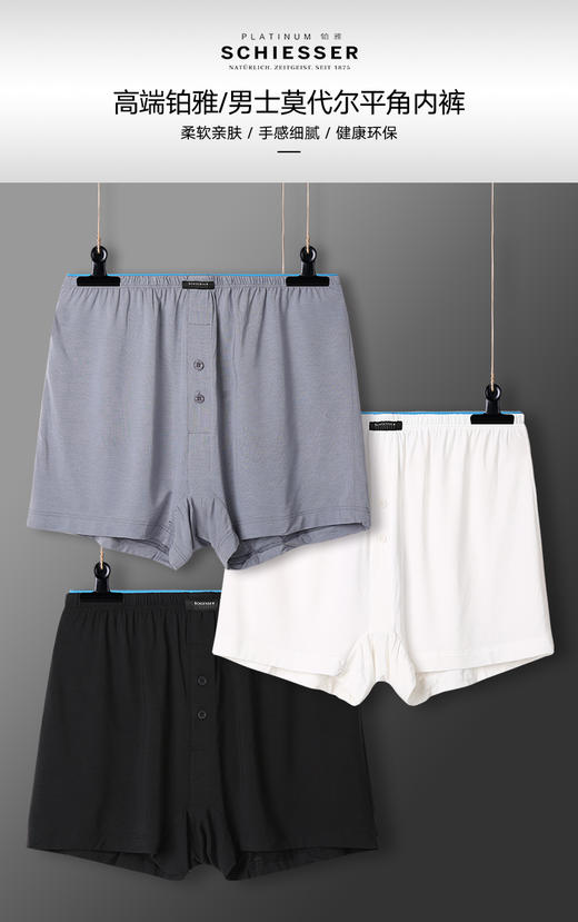 【超细莫代尔阿罗裤】SCHIESSER 德国舒雅内裤男士莫代尔男平角裤高端铂雅宽松睡裤95/0141X/24141X 商品图2