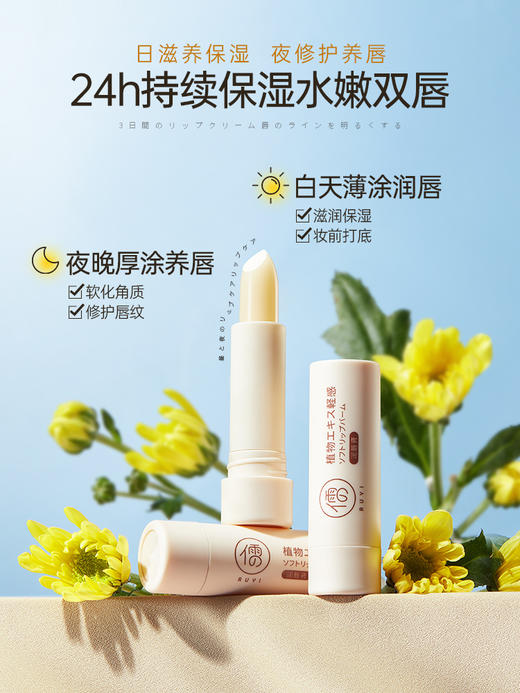 【高级及以上会员专享】植萃润唇膏｜保湿滋润，去死皮防干裂 （订单满29元可联系客服随单寄出） 商品图3