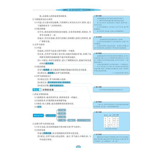 剑指双一流.高中历史导学:中外历史纲要系列 商品图4