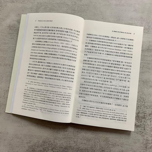 西学东渐研究 第十一辑：中国与日本之间的西学 中山大学西学东渐文献馆 主编 商务印书馆 商品图4